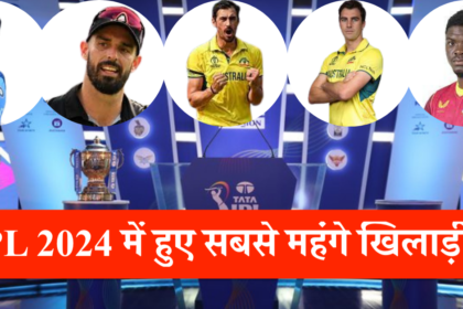 5 Costly playes in IPL 2024