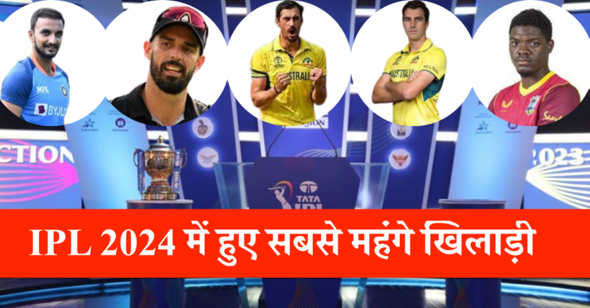 5 Costly playes in IPL 2024